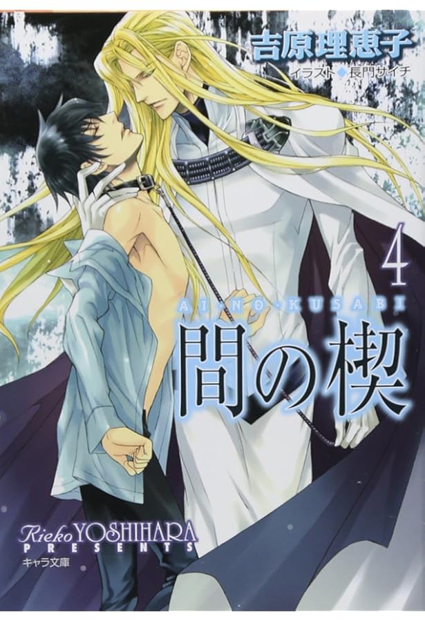 間の楔 前編＋完結編 サイン入り台本付き 間の楔 前編＋完結編 サイン入り台本付き Amazon.co.jp: △ 間